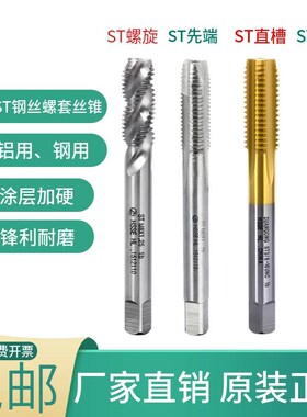 进口护套镀钛螺旋丝锥STM1234568挤压先端直槽牙套丝攻ST4-406-32