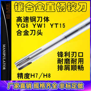 7.4 7.3 7.2 7.87.9钨钢绞刀 7.6 7.7 7.5 镶硬质合金直柄铰刀7.1