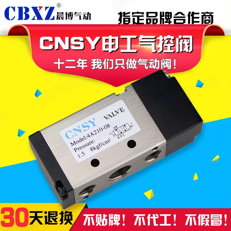 气控阀4A210-08CNSY申工310-10气动二位五通410-15控制气缸换向阀