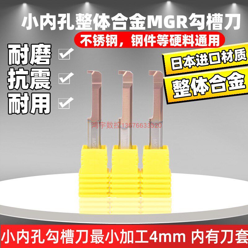 不锈钢小孔槽刀整体钨钢内孔槽刀MGR6硬质合金镗刀微小径内孔切槽