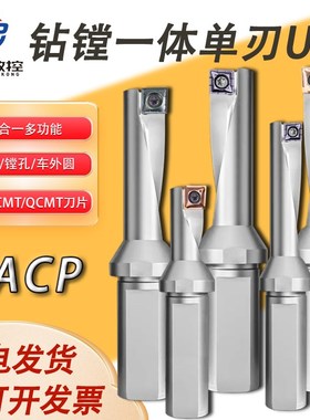 数控单刃U钻TCAP多功能钻镗车一体刀杆QCMT刀片车床沉孔扩孔钻头