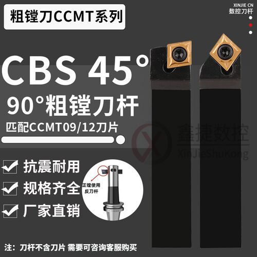 45度90度镗刀头粗镗刀杆CBS408/410/416/419/908/910/913/916/919