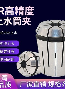 止水筒夹 夹头高精度ERC16/ERC20/ERC25/ERC32-3/4/5/6/7/8/9/10