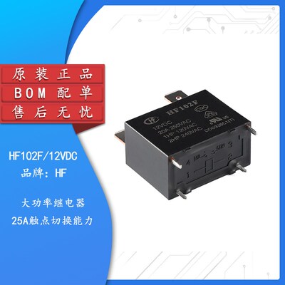 原装正品 HF102F-12VDC 12VDC 4脚 小型大功率继电器