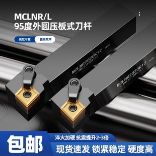 数控车床刀具车刀具MCLNR2020K12外圆车刀95度菱形端面正反刀杆把