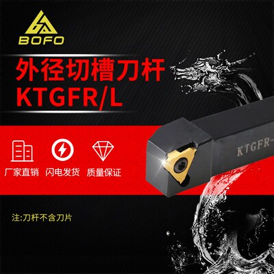 外径槽刀侧面立装刀杆KTGFL/KTGFR2020K22(K43)/2525M22(M4) KTGR