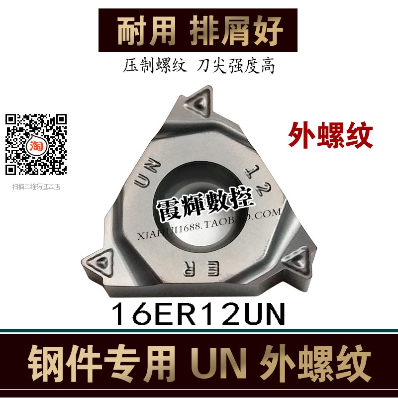 美制60度螺纹挑丝刀粒UN直管外螺纹刀片16ER12UN钢件专用16ER14UN