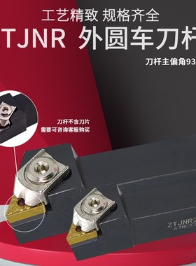 代替台湾益铨 外圆刀93度 搭配TNMG16 ETJNR2020K16 ZTJNR2525M16