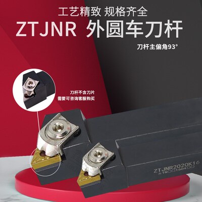 代替台湾益铨 外圆刀93度 搭配TNMG16 ETJNR2020K16 ZTJNR2525M16