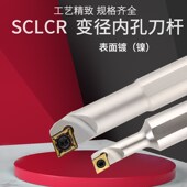 数控防震内孔变径大小头车刀杆 S1016M A16 S08K SCLCR06