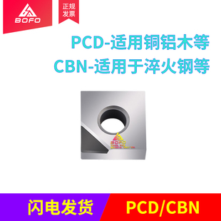 聚晶金刚石 SCGT/SCMT09T304/09T308 PCD/CBN 铜铝合金用正四方形