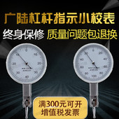 桂林广陆杠杆百分表小校表较表仔 0.8mm杠杆指示表千分表0.2mm