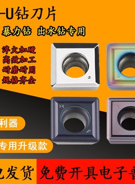 小径U钻暴力钻快速钻SO SPMT040204 0502 060204 07T308四方刀片