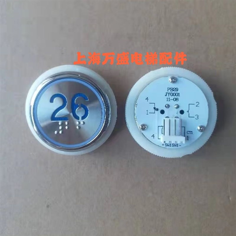 电梯按钮 PB28 PB29 西继迅达 申龙PB29JY0001 PB28Y311 全新原装