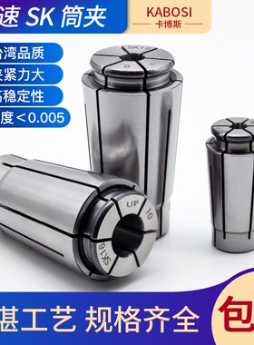 数控加工中心CNC高精密筒夹SK06/10/16嗦咀BT40刀柄弹簧弹性夹头