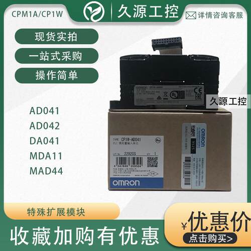 CPM1A/CP1W-AD041 DA041 AD042 DA042 MAD11 44 OMRON模拟量扩展