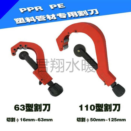 PPR PE管子割刀 110切管器 63割管刀 水管剪刀 42-160mm 加厚刀片