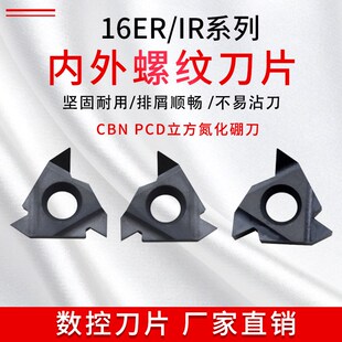 数控外螺纹刀片16ER AG60 AG55 PCD/CBN宝石刀片高硬度铝用淬火件