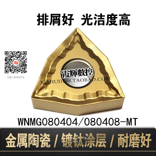 金属陶瓷镀钛涂层数控刀片WNMG080404-MT/080408-MT耐磨 光洁度高