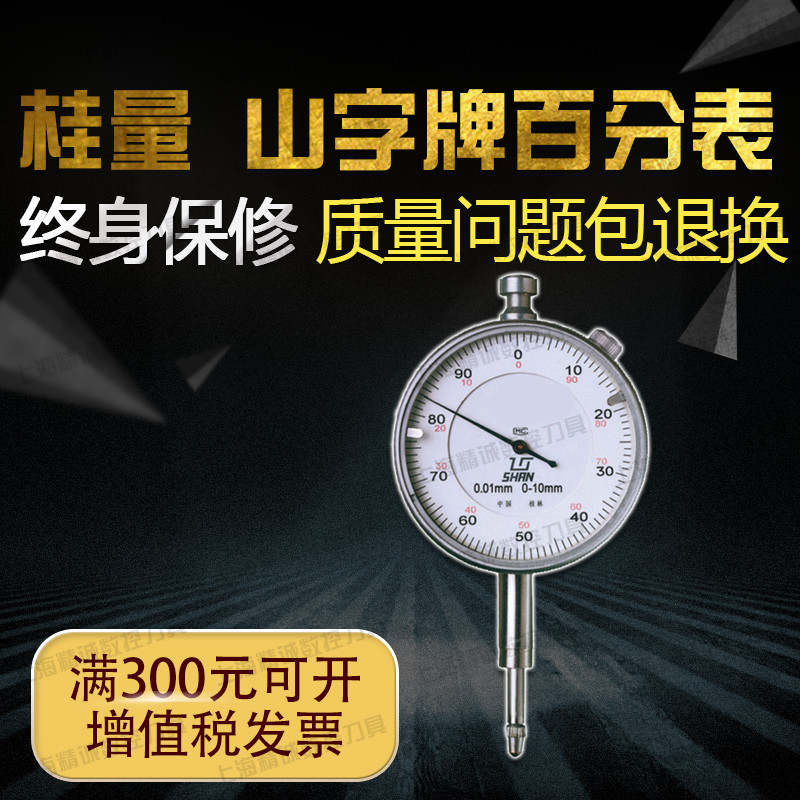 桂林桂量百分表小表杠杆百分表千分表 0-0.8-0.2-10-20-30-50表座