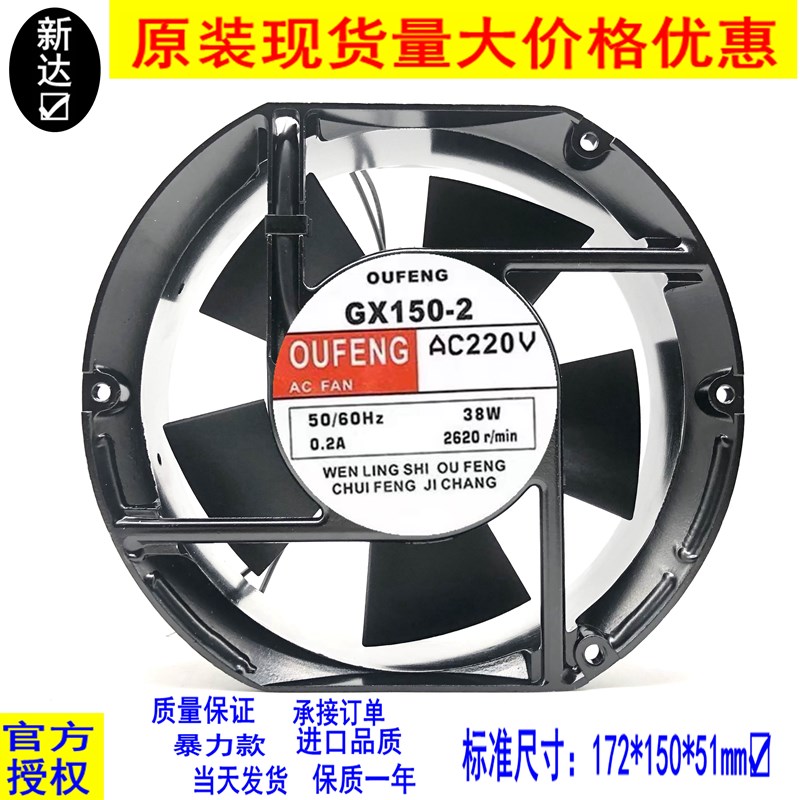GX150-2 220V 50/60Hz 38W 0.2A 17251 17CM全 圆型风扇 380v