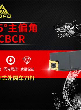 75度S型外圆车刀杆SCBCR SCBCL 1212H09/1616H09/2020K09/2525M09