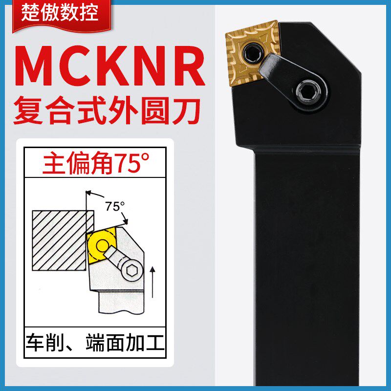 数控刀杆75度外圆车刀杆MCKNR2020车床刀具外圆刀端面刀车床机架图片