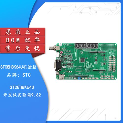 原装正品 STC8H8K64U开发板实验箱9.62 51单片机开发板