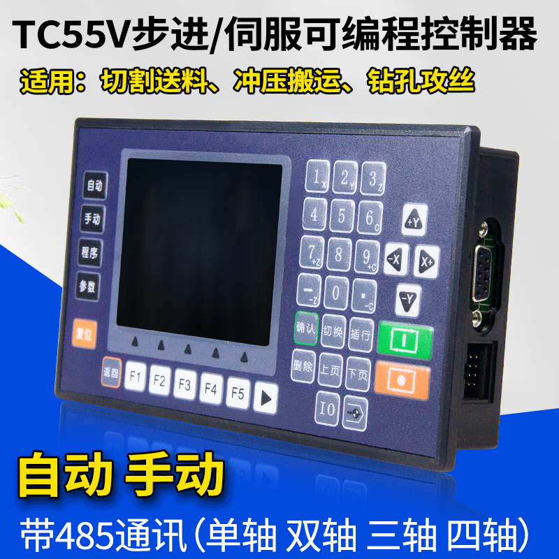 步进伺服电机可编程控制器PLC TC55V联动CM40智能脉冲单双三四轴