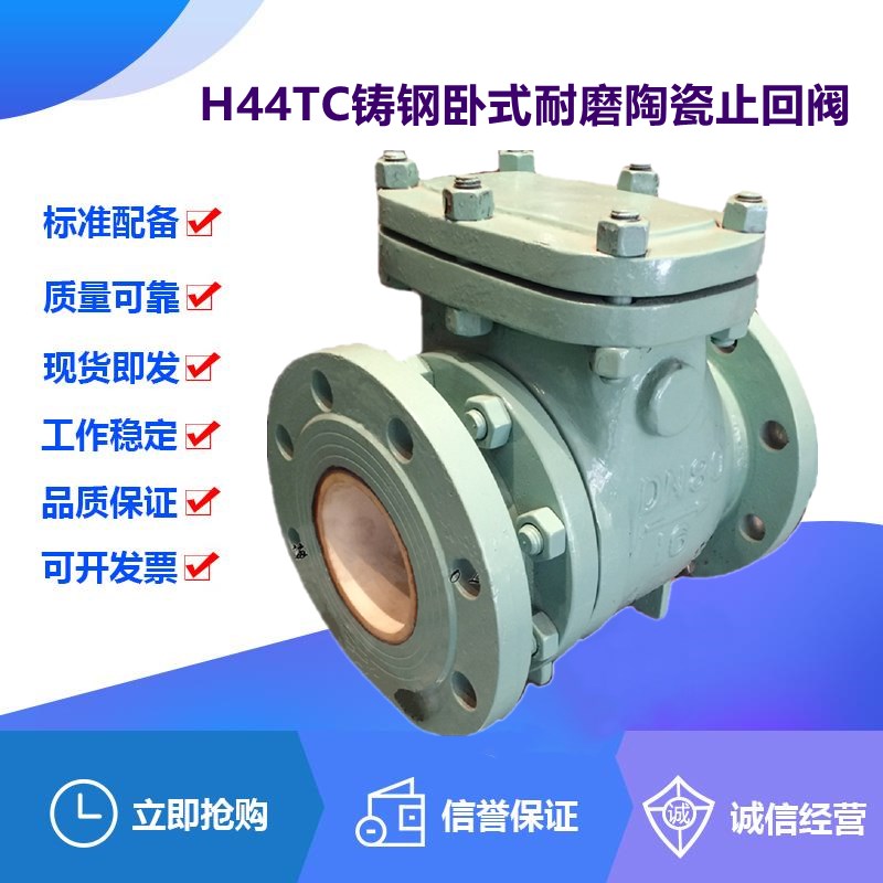 H44TC-10C铸钢耐磨陶瓷卧式止回阀DN50-200脱硫专用排渣单向阀