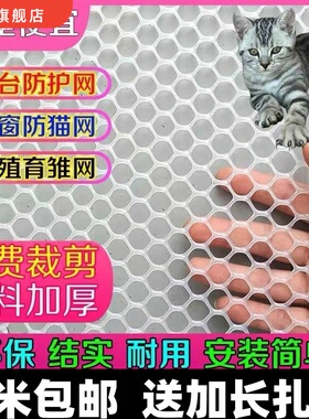 加厚阳台防护网塑料网格防猫网儿童防坠安全围栏网养植育雏漏粪网