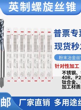 进口粉末英制螺旋丝锥不锈钢先端丝攻BSW1/8-40W5/32-32W3/16W1/4