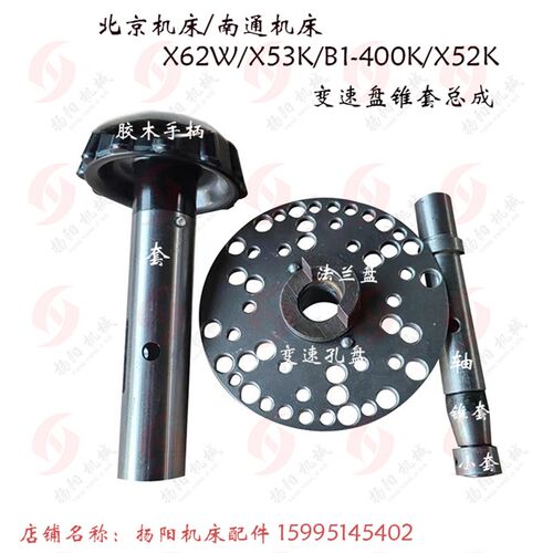 北京铣床X62W/X52K/X53K 变速盘4226变速手柄