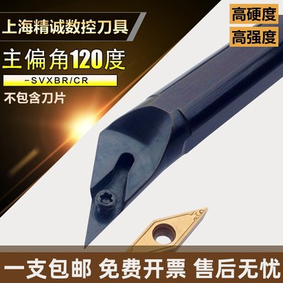 数控内孔车刀片S16Q/S20R-SVXBR11 SVJCR11 SVXCR11车床镗孔刀具