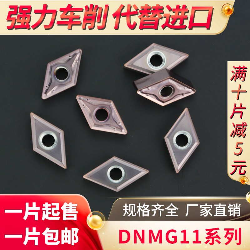 数控车床菱形双面刀片DNMG110404/08钢件不锈钢通用合金刀头包邮
