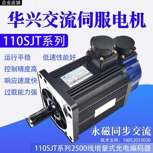 M15015LAN 130SJT 5000线电机 04030LAN 南京华兴伺服电机110SJT