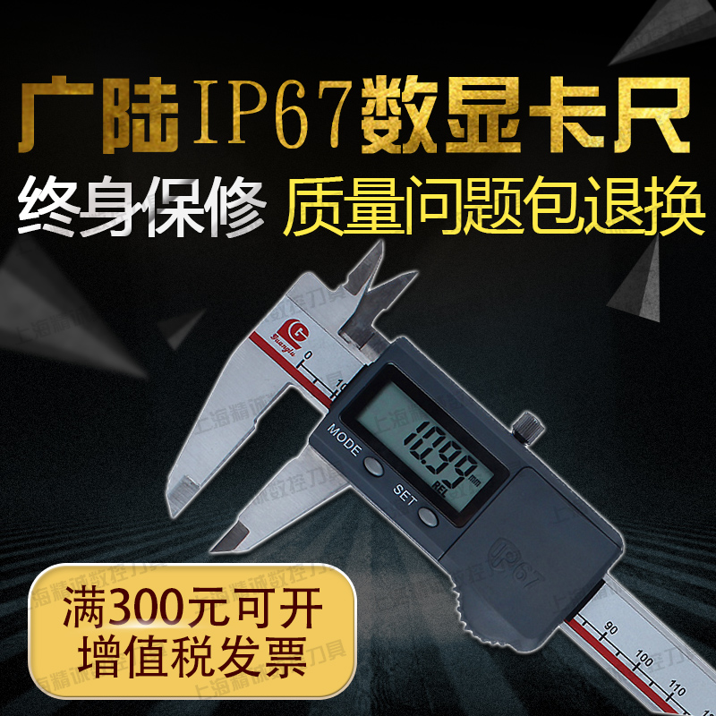 广陆 ip67防水防尘数显卡尺 电子数显卡尺 0-150-200-300mm