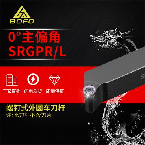 S型外圆刀杆球车刀车床刀具SRGPR/SRGPL 1616H08/2020K08/2525M08