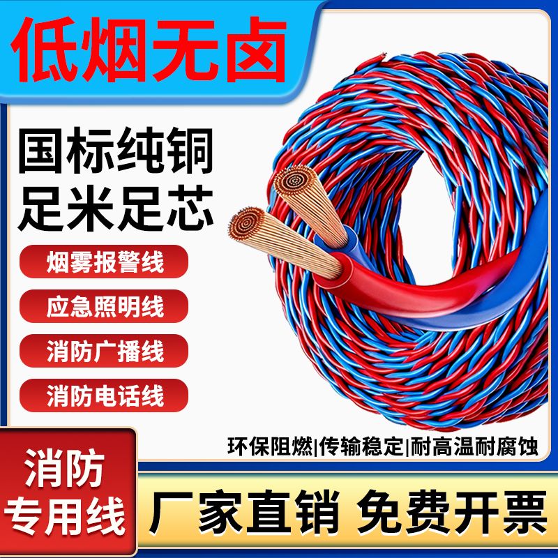 消防专用WDZ-RVS2*1.5/2.5/4双绞线 低烟无卤阻燃应急照明信号线