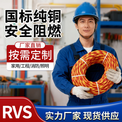 国标家用照明线纯铜RVS消防工程双绞花线软电线2芯1.5/2.5/4平方