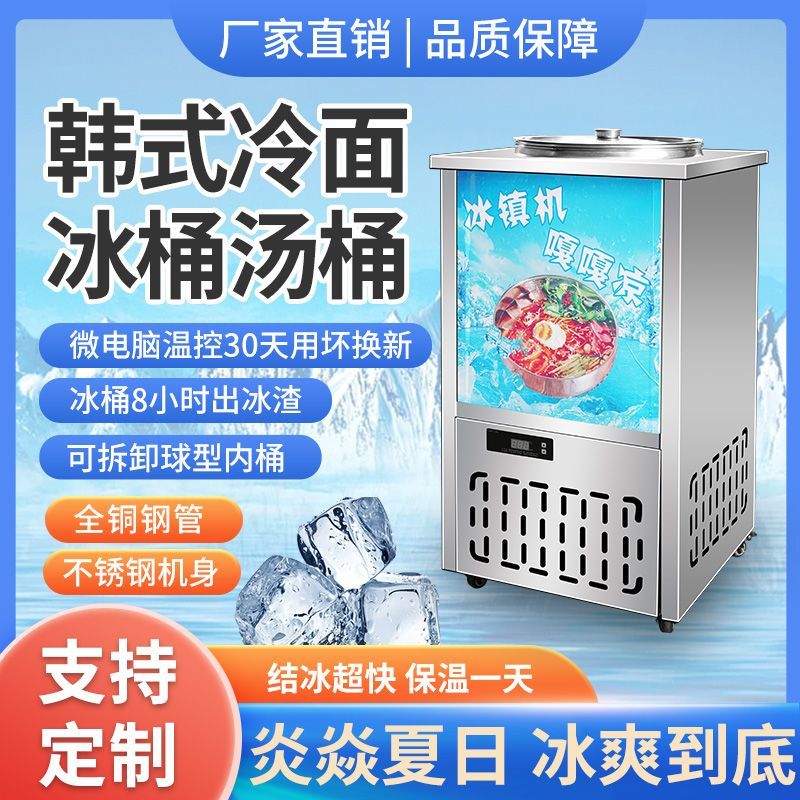 韩式冷面汤桶制冷桶冷面机冰镇机