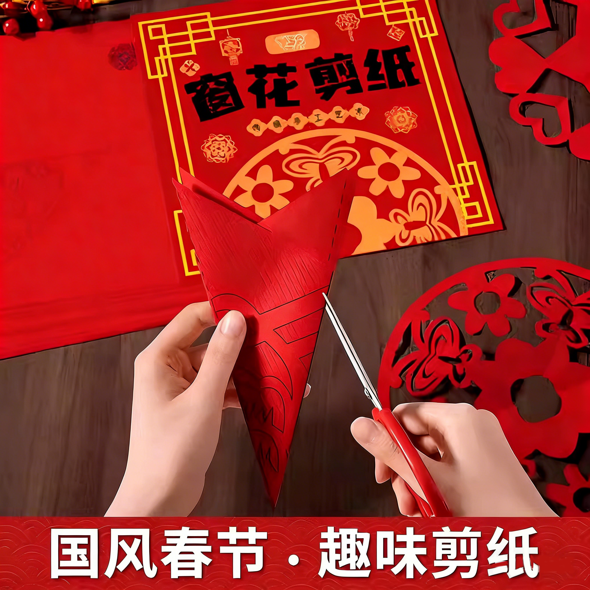 新年窗花剪纸儿童手工diy图案大全底稿专用纸张红纸福字门贴幼儿园小学生马年春花传统春节趣味套装6岁中国风卡纸春节窗花纸剪纸,书籍/杂志/报纸,启蒙认知书/黑白卡/识字卡,淘宝优惠券,粉丝福利购,淘宝优惠卷