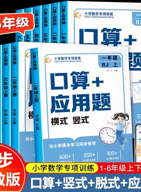 三年级上册下册数学口算天天练人教版竖式脱式计算题专项训练小学生一二三四五六年级应用题每日一练数学思维强化训练同步练习题册