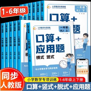 计算题专项训练小学生一二三四五六年级应用题每日一练数学思维强化训练同步练习题册 脱式 三年级上册下册数学口算天天练人教版 竖式
