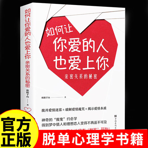 如何让你爱的人爱上你恋爱心理学