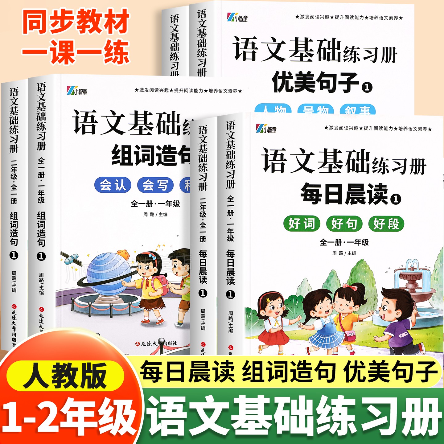 小学语文同步训练生字组词造句