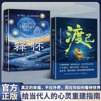 渡己释怀反内耗调节情绪书籍