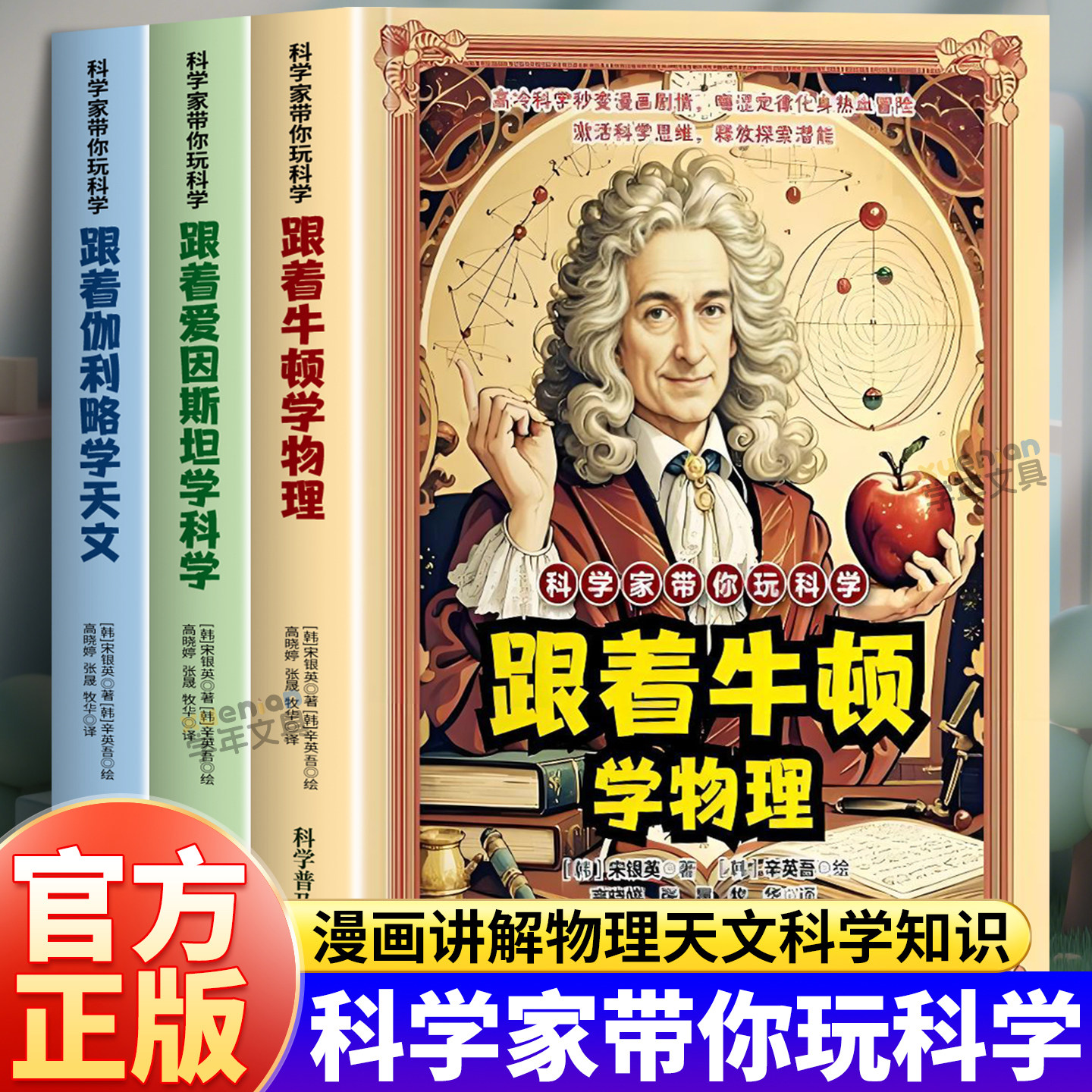 科学家带你学玩科学漫画版