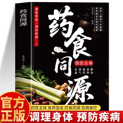 药食同源中医调理饮食营养书籍