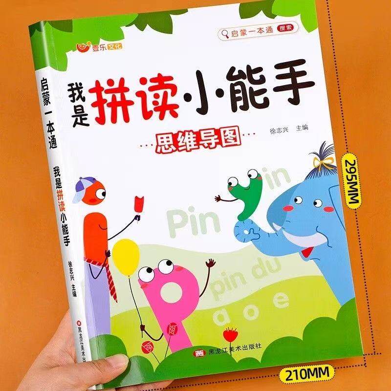 我是拼读小能手 学拼读小能手 拼音拼读训练一年级学拼音学习神器幼小衔接升级人教版声母韵母练习册教材幼儿园整体认读音节启蒙书